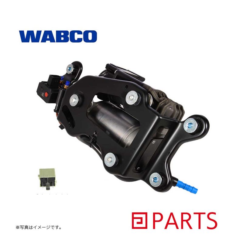 WABCO（ワブコ）のエアサスペンションコンプレッサーは、BMW X6 F16 F86の37206875177 37206868998 37206850555の純正品番に適合したドイツ製のOEM部品です。
